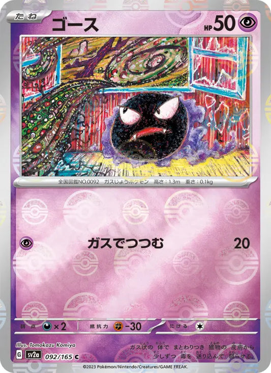 Gastly 92 Pokémon Card 151 Pokesingles