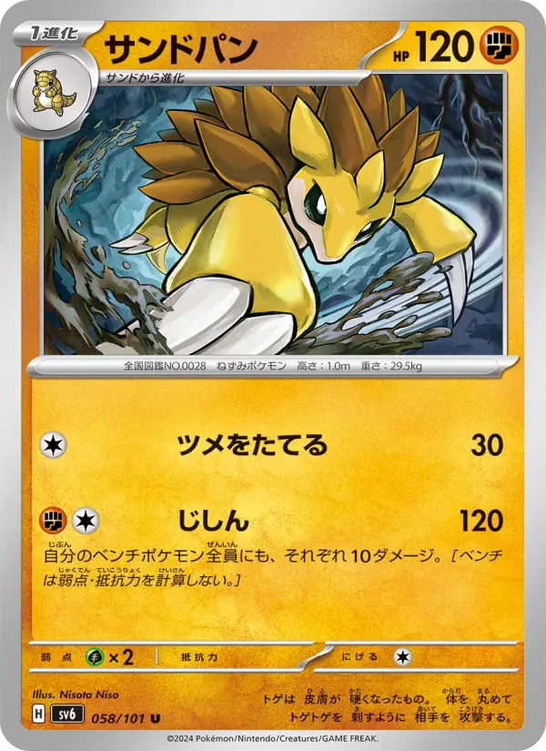 Sandslash 58 Transformation Mask Pokesingles