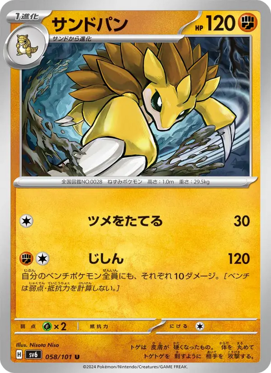 Sandslash 58 Transformation Mask Pokesingles