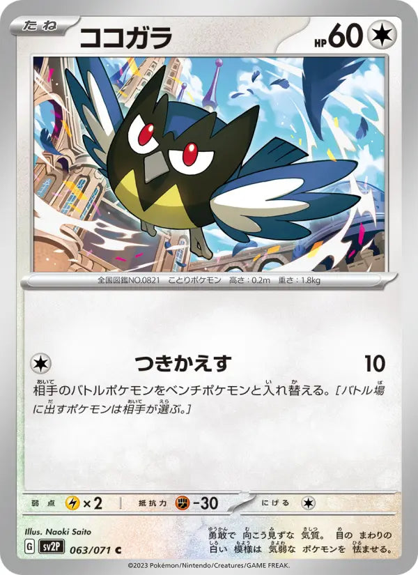 Rookidee 63 Clay Burst Pokesingles