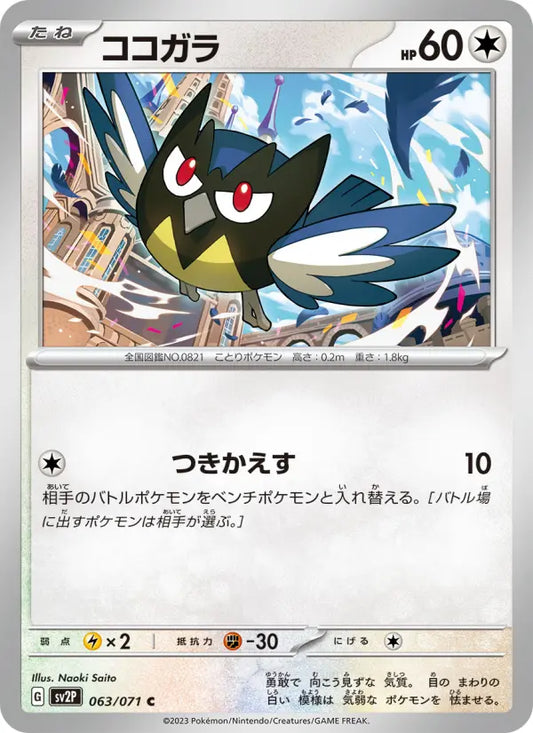 Rookidee 63 Clay Burst Pokesingles
