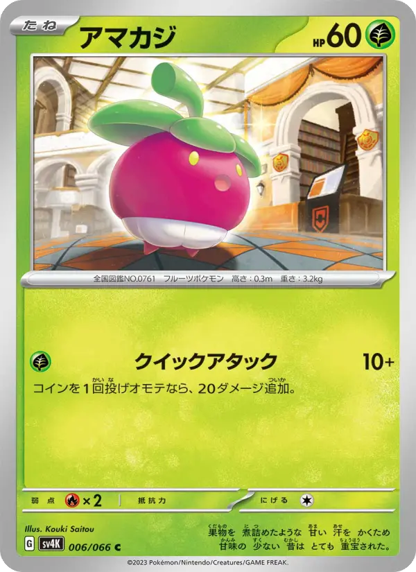 Bounsweet 6 Ancient Roar Pokesingles