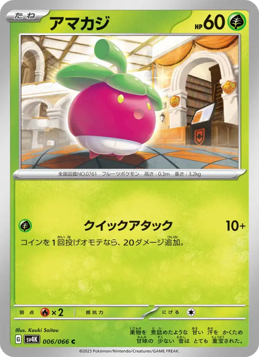 Bounsweet 6 Ancient Roar Pokesingles