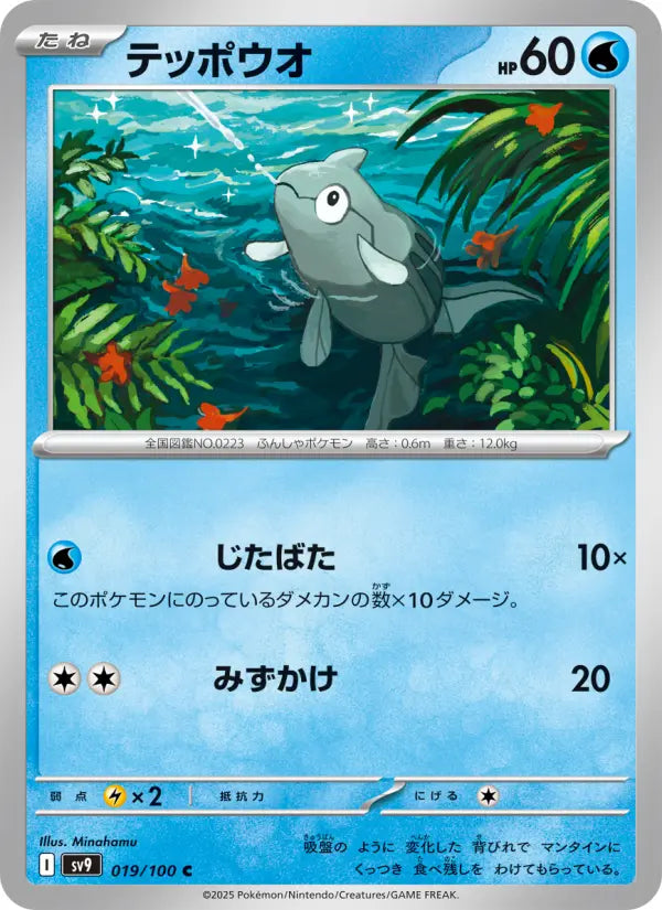 Remoraid 19 Battle Partners Pokesingles