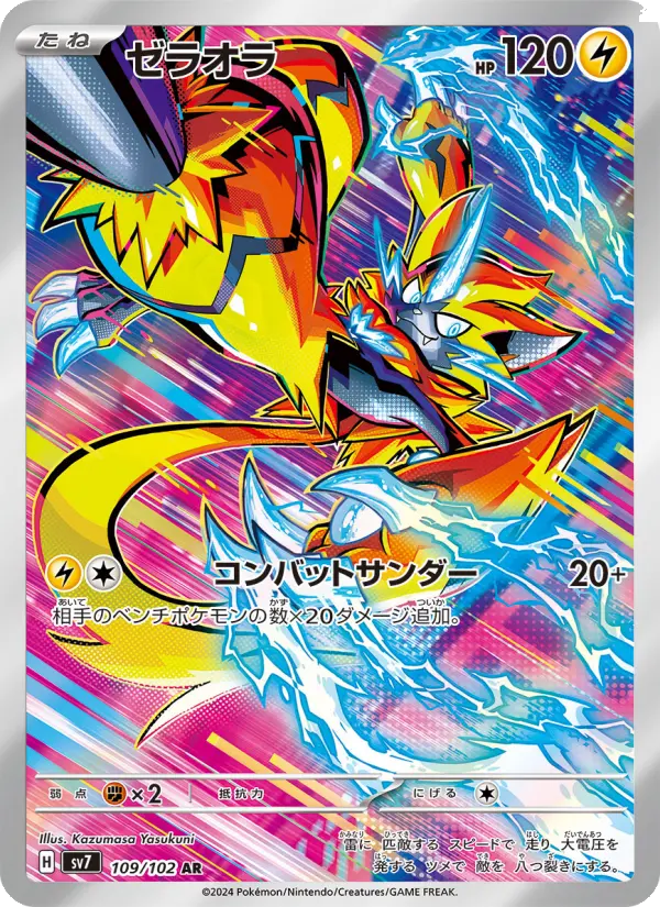 Zeraora 109 Stellar Miracle Pokesingles