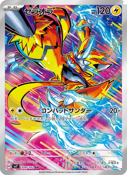 Zeraora 109 Stellar Miracle Pokesingles