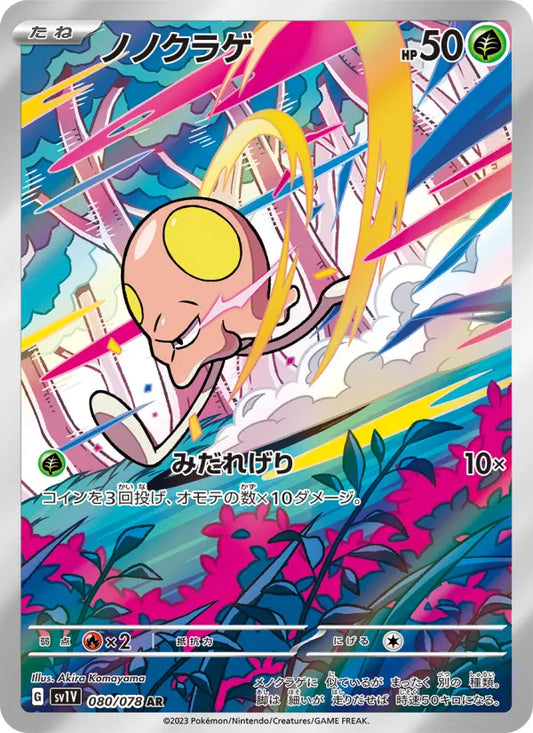 Toedscool 80 Violet ex Pokesingles