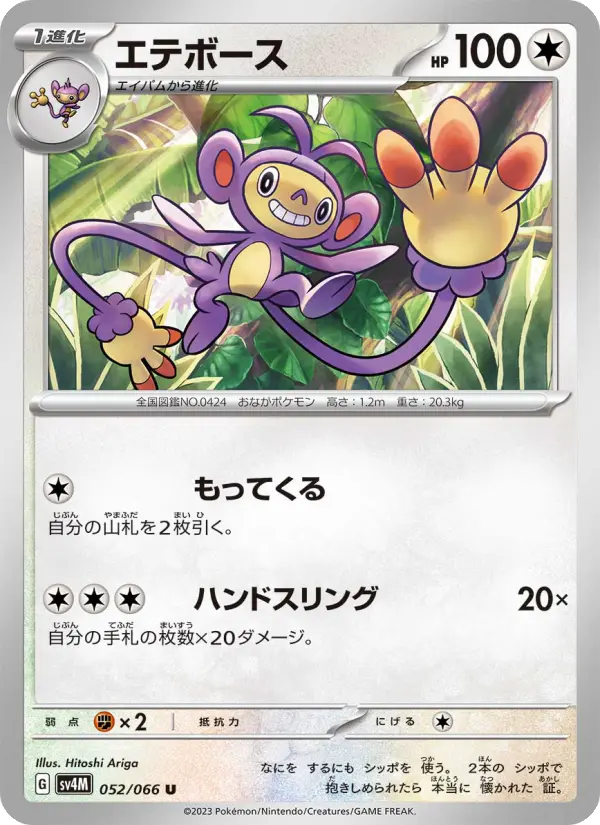 Ambipom 52 Future Flash Pokesingles