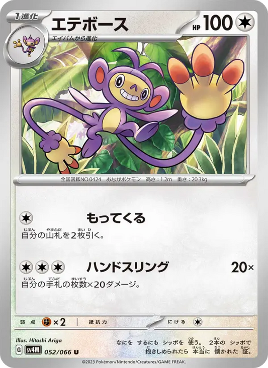 Ambipom 52 Future Flash Pokesingles