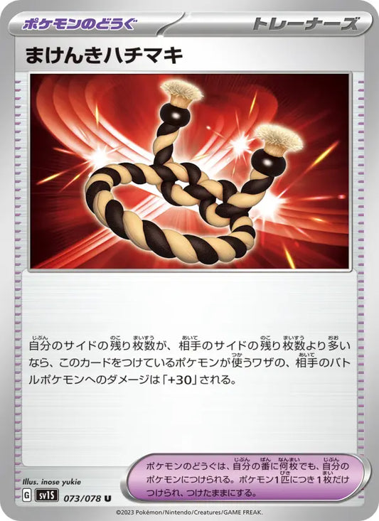 Defiance Band 73 Scarlet ex Pokesingles