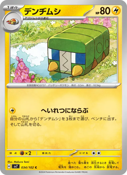 Charjabug 34 Stellar Miracle Pokesingles
