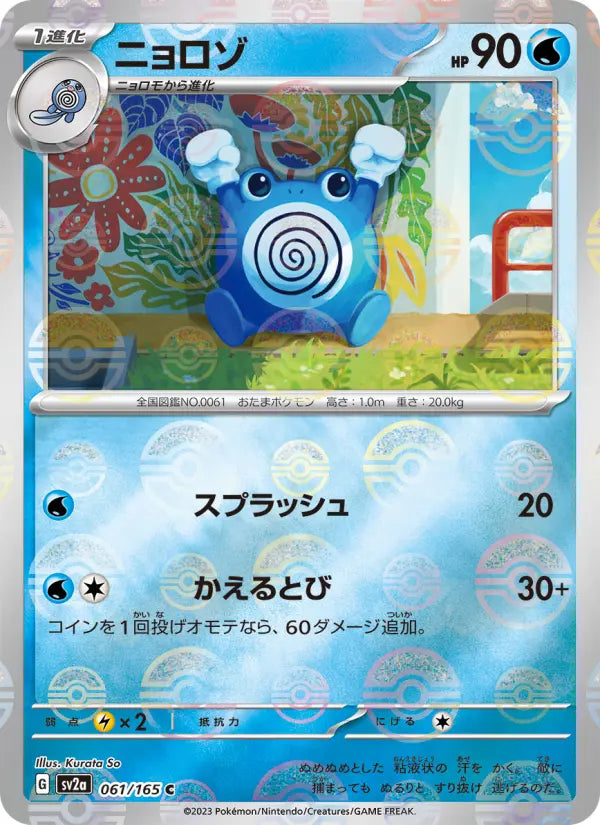 Poliwhirl 61 Pokémon Card 151 Pokesingles