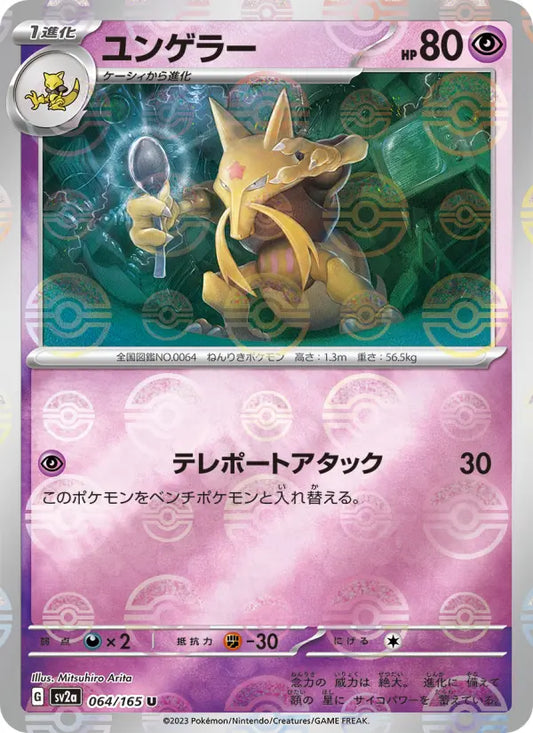 Kadabra 64 Pokémon Card 151 Pokesingles