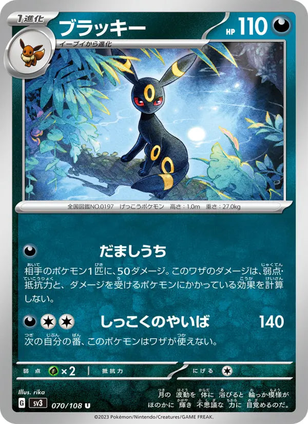 Umbreon 70 Ruler of the Black Flame Pokesingles