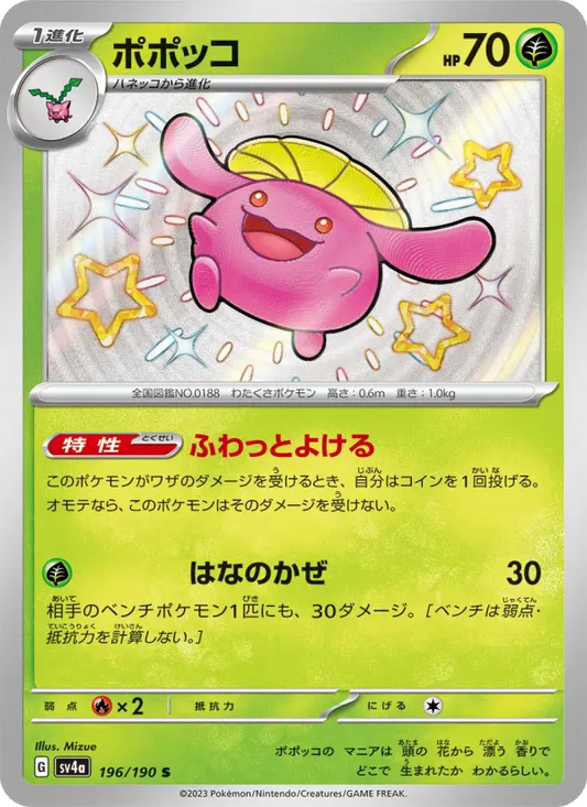 Skiploom 196 Raging Surf Pokesingles