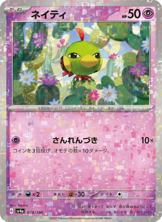 Natu 78 Raging Surf Pokesingles