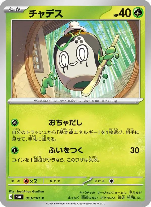 Poltchageist 13 Transformation Mask Pokesingles