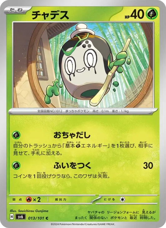 Poltchageist 13 Transformation Mask Pokesingles