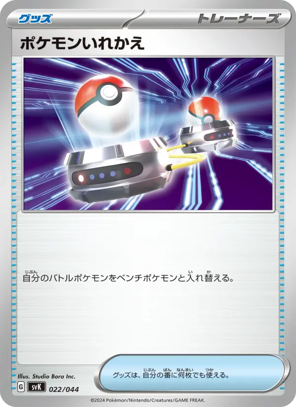 Switch 22 デッキビルドBOX ステラミラクル Pokesingles