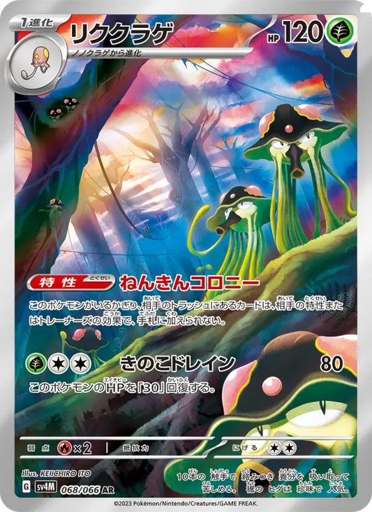 Toedscruel 68 Future Flash Pokesingles
