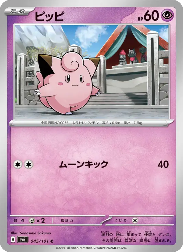 Clefairy 45 Transformation Mask Pokesingles