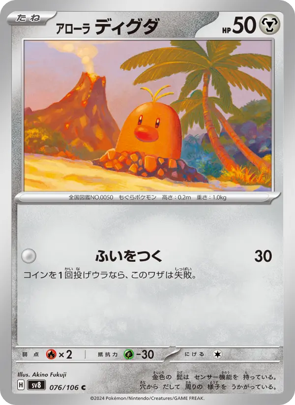 Diglett 76 Super Electric Breaker Pokesingles