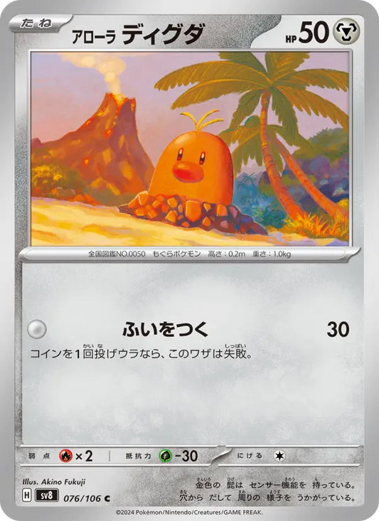 Diglett 76 Super Electric Breaker Pokesingles