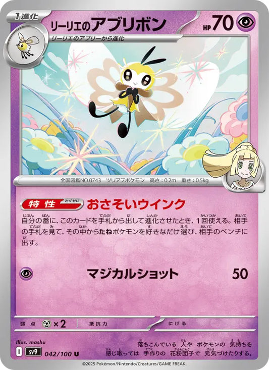 Ribombee 42 Battle Partners Pokesingles