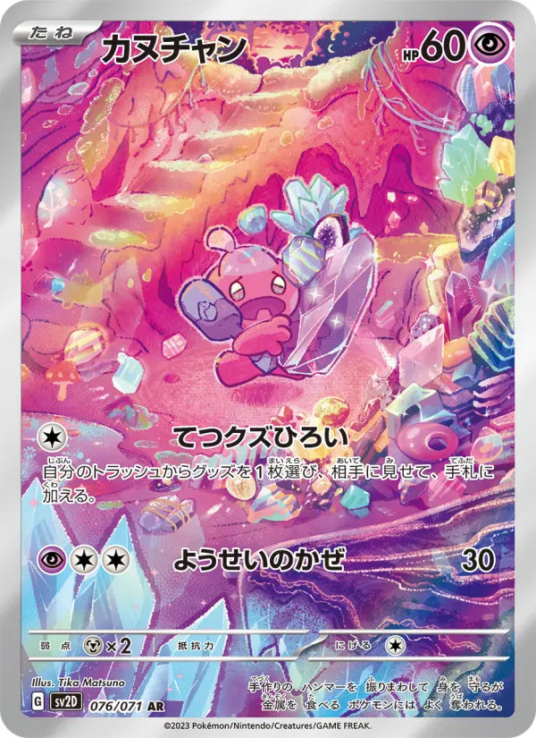 Tinkatink 76 Snow Hazard Pokesingles