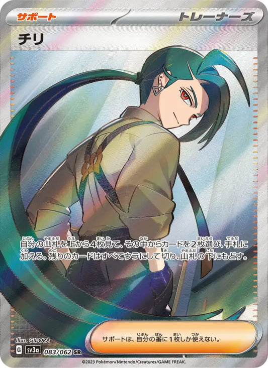Ryme 83 Raging Surf Pokesingles