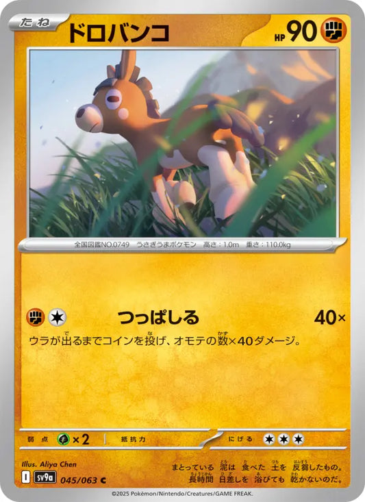 Mudbray 45 熱風のアリーナ Pokesingles