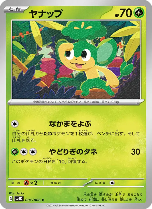 Pansage 1 Ancient Roar Pokesingles
