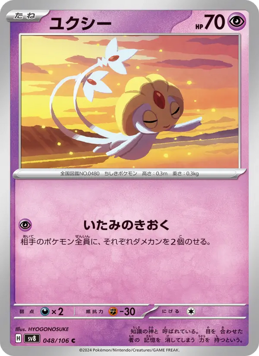 Uxie 48 Super Electric Breaker Pokesingles