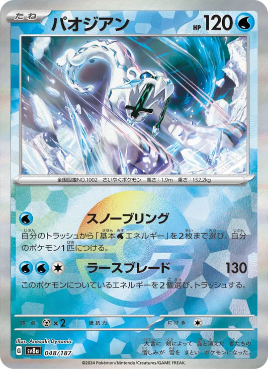 Chien-Pao 48 Terastal Festival ex Pokesingles