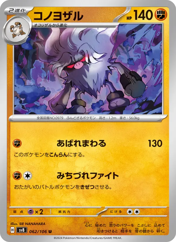 Annihilape 62 Super Electric Breaker Pokesingles