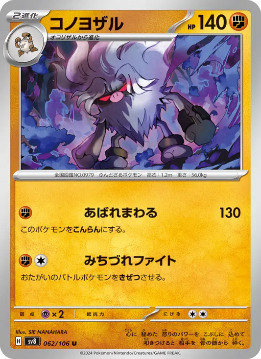 Annihilape 62 Super Electric Breaker Pokesingles
