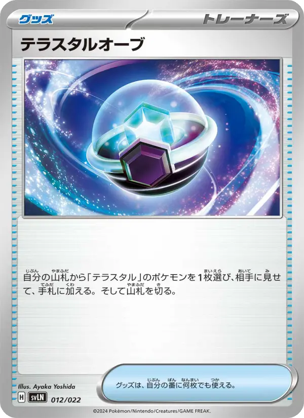 Tera Orb 12 スターターセット テラスタイプ：ステラ ニンフィアex Pokesingles