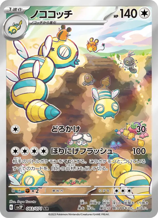 Dudunsparce 83 Clay Burst Pokesingles