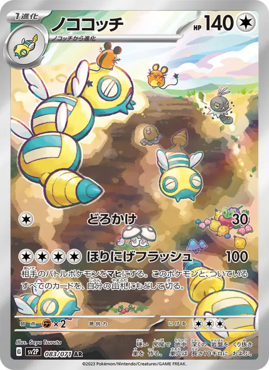 Dudunsparce 83 Clay Burst Pokesingles