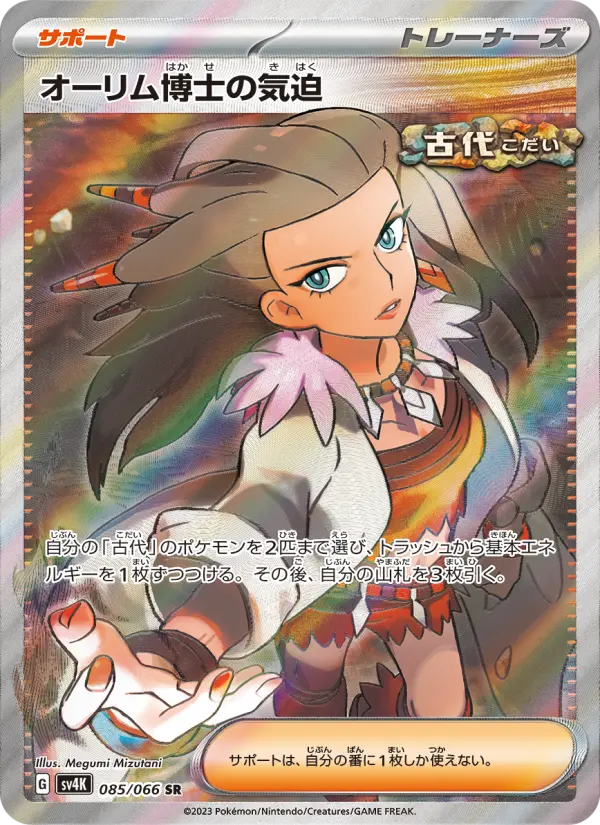 Professor Sada's Vitality 85 Ancient Roar Pokesingles