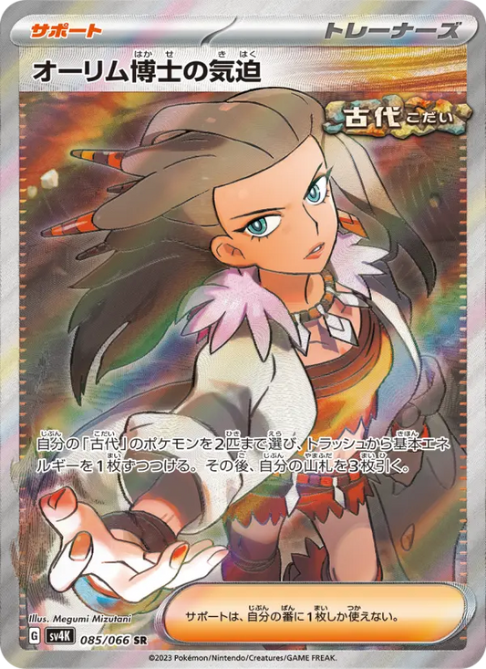 Professor Sada's Vitality 85 Ancient Roar Pokesingles