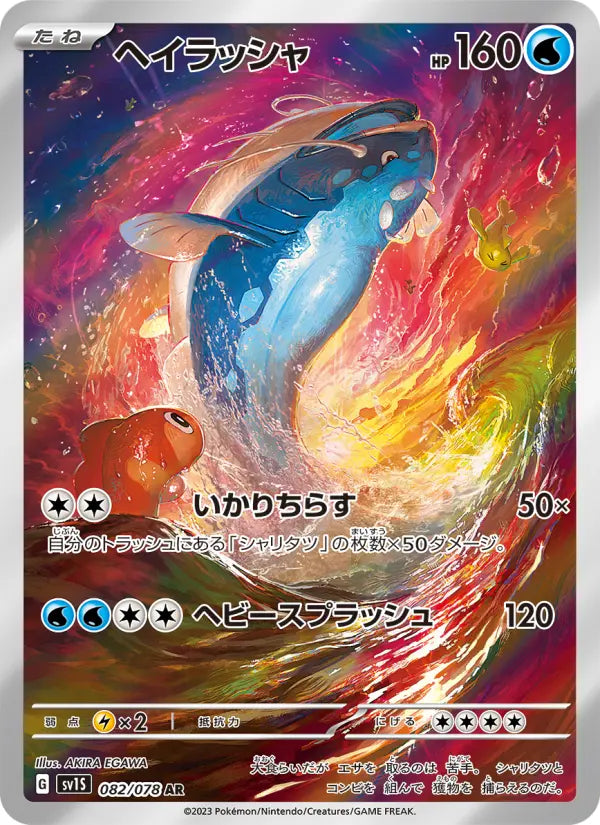 Dondozo 82 Scarlet ex Pokesingles