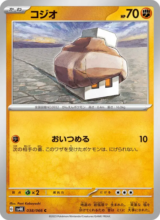 Nacli 38 Ancient Roar Pokesingles