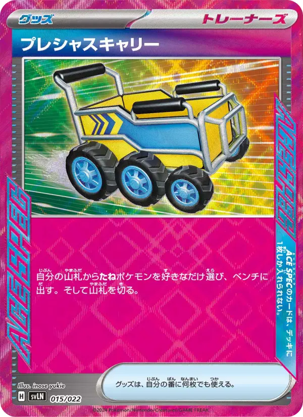 Precious Carrier 15 スターターセット テラスタイプ：ステラ ニンフィアex Pokesingles