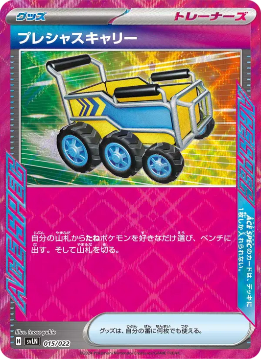 Precious Carrier 15 スターターセット テラスタイプ：ステラ ニンフィアex Pokesingles