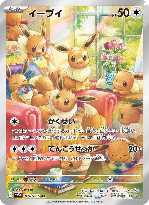 Eevee 78 Crimson Haze Pokesingles