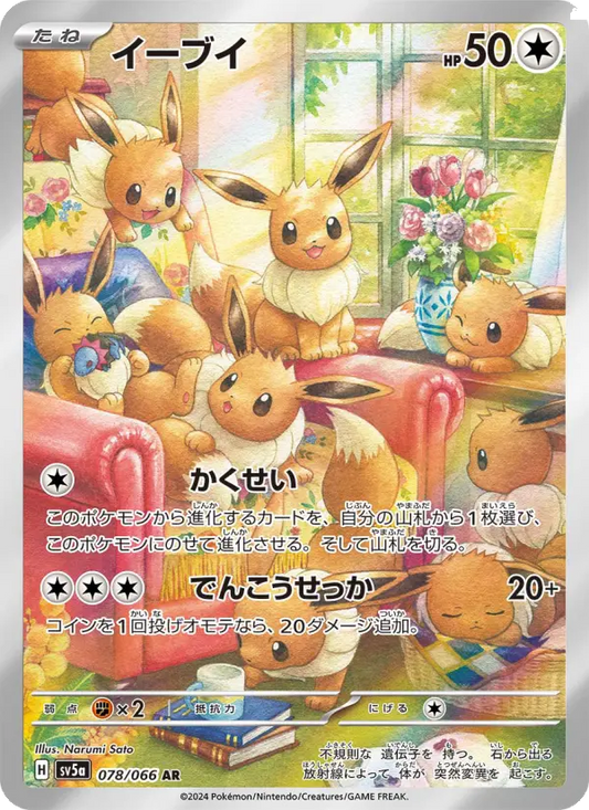 Eevee 78 Crimson Haze Pokesingles