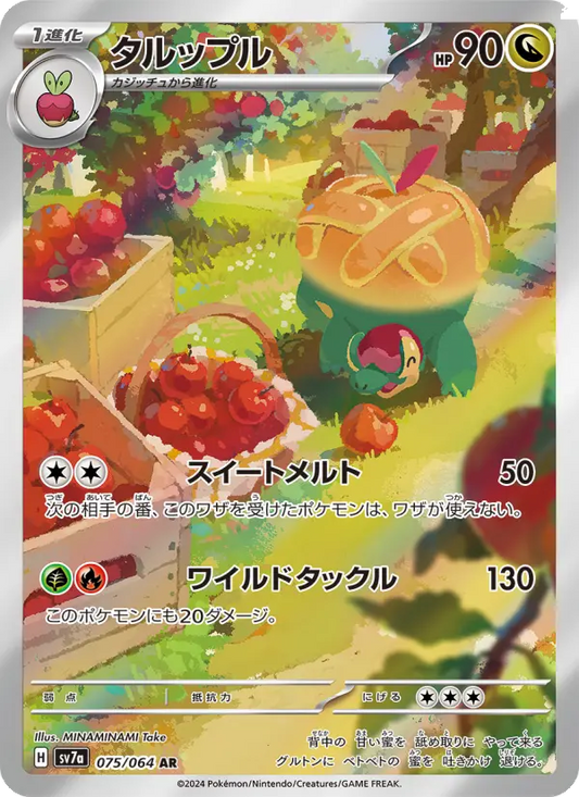 Appletun 75 Paradise Dragona Pokesingles