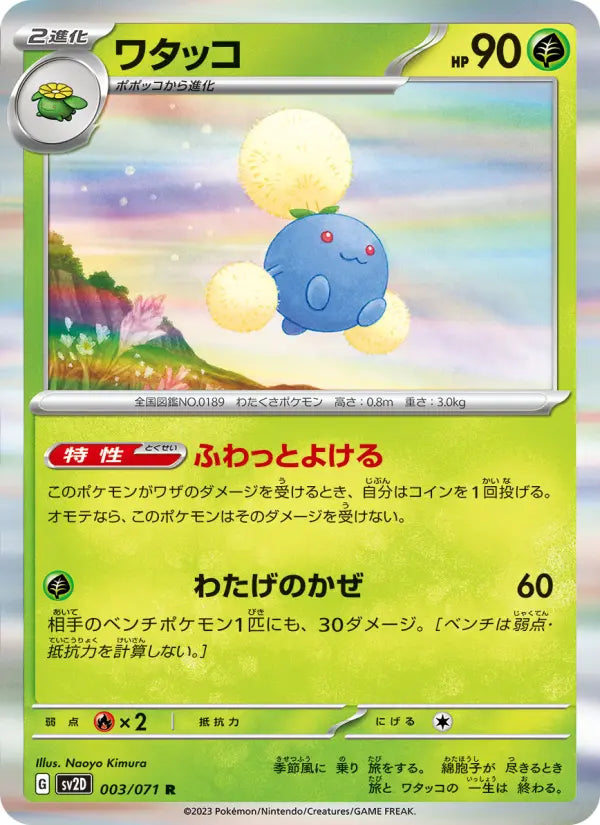 Jumpluff 3 クレイバースト Pokesingles