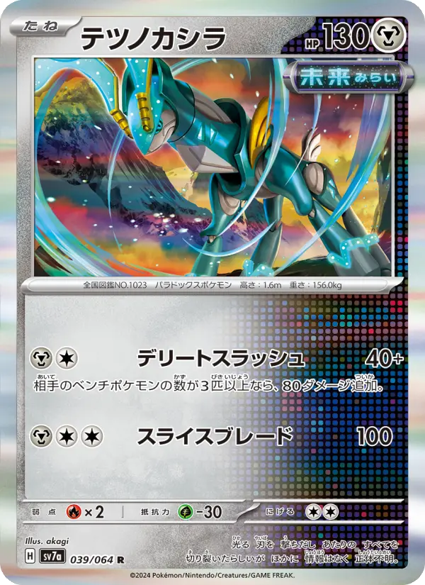 Iron Crown 39 Paradise Dragona Pokesingles